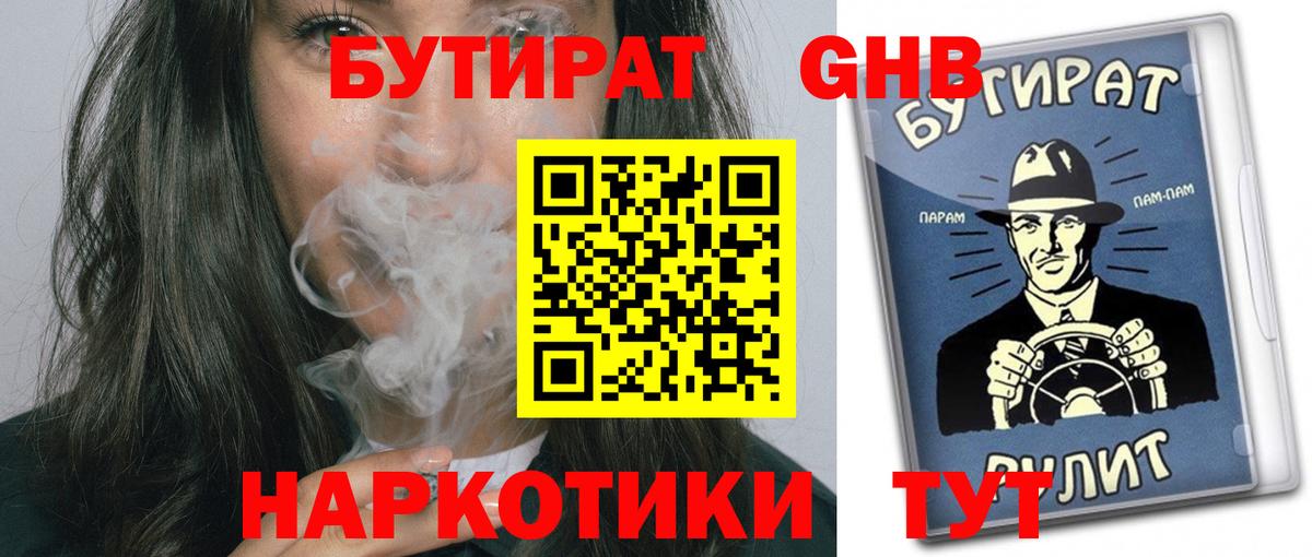 БУТИРАТ буратино Белорецк