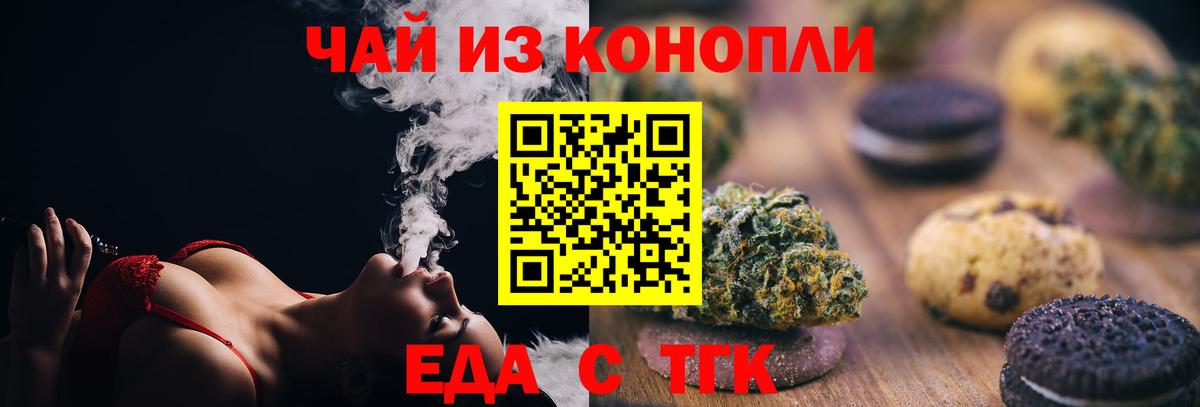 Белорецк  Cannafood конопля  Вход с VPN 