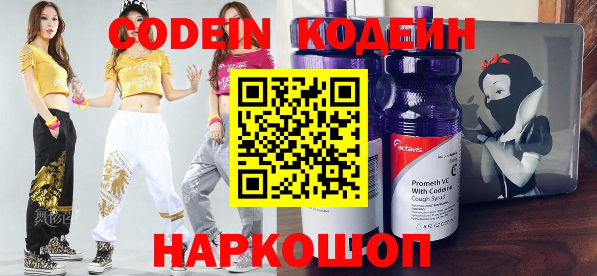 Кодеиновый сироп Lean напиток Lean (лин)  Вход с VPN  Кодеин напиток Lean (лин)  Белорецк 
