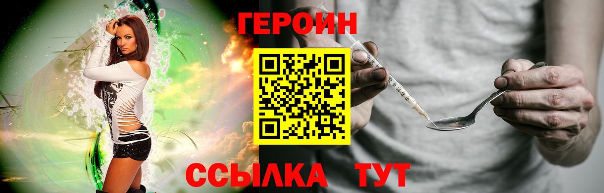 Героин  ГЕРОИН гречка  Вход с VPN  Белорецк 