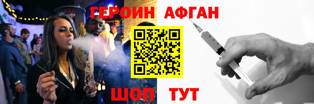 Героин герыч Белорецк