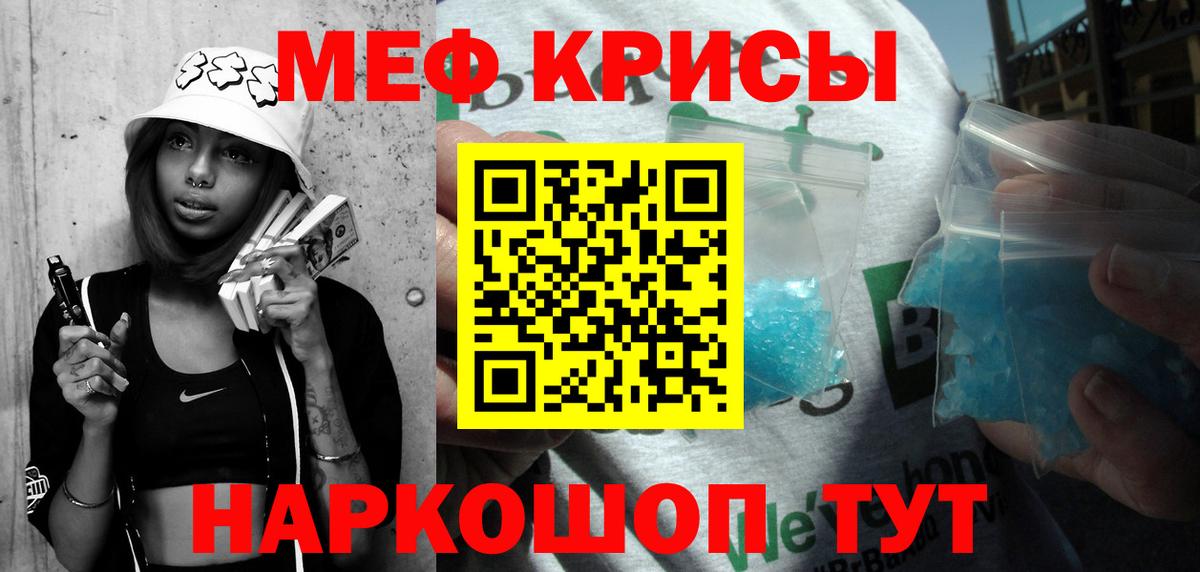 Меф кристаллы Белорецк