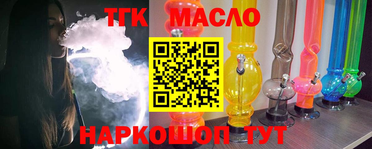 Белорецк  ТГК THC oil  Вход с VPN 